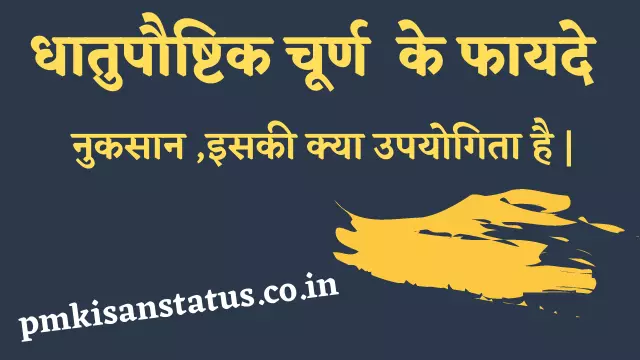 dhatupaushtik churna benefits in hindi