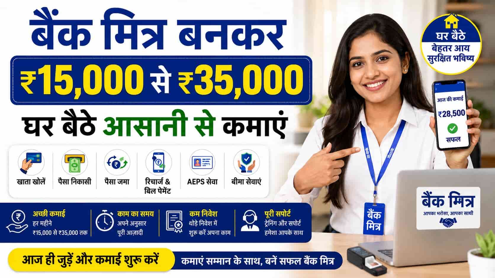Bank Mitra Ki Salary Kitni Hoti Hai in Hindi