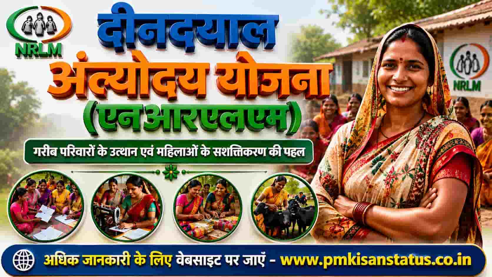 Deendayal Antyodaya Yojana NRLM