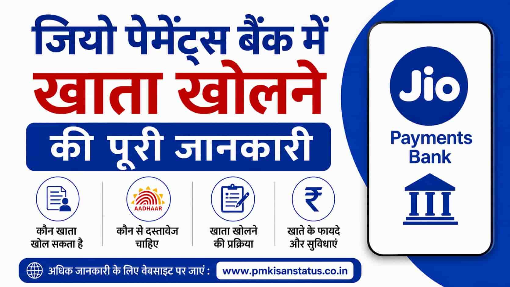 Jio Payment Bank Account Open in Hindi