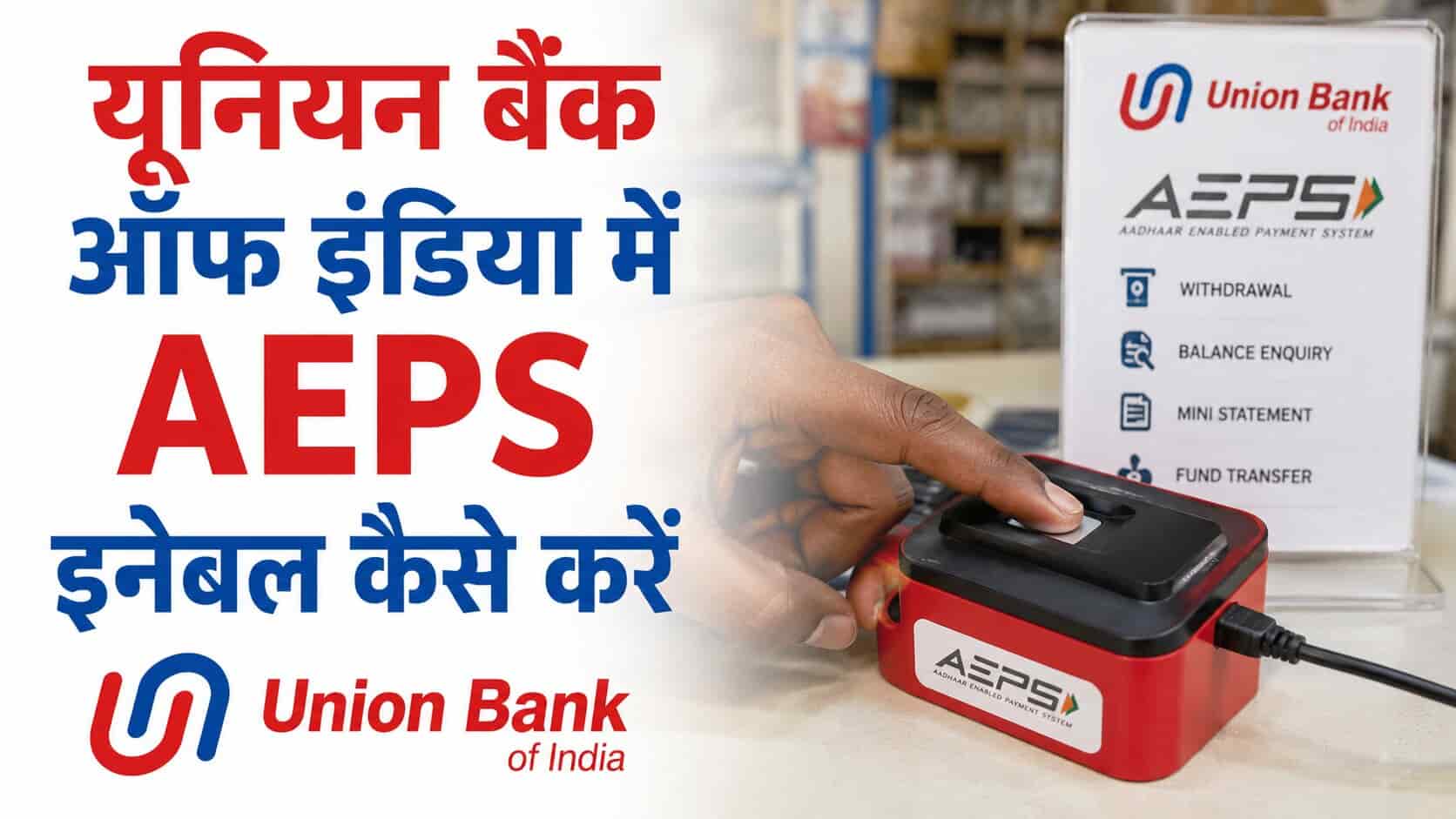 Union Bank of India Me AEPS Enable Kaise Kare