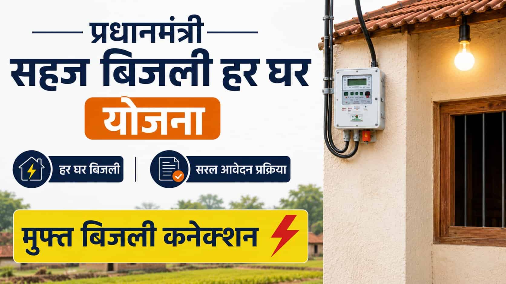 Saubhagya Yojana Kya Hai in Hindi Apply Online